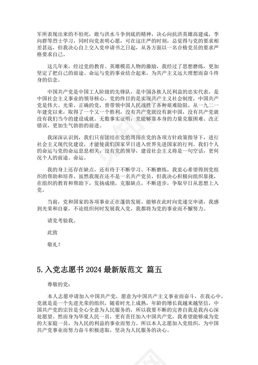 入党志愿书中的入党志愿范文最新