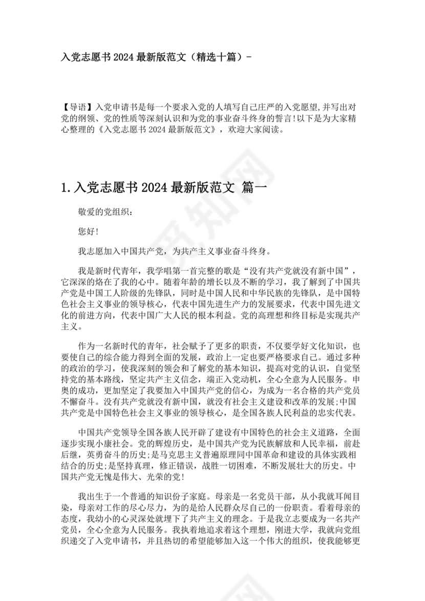 入党志愿书中的入党志愿范文最新