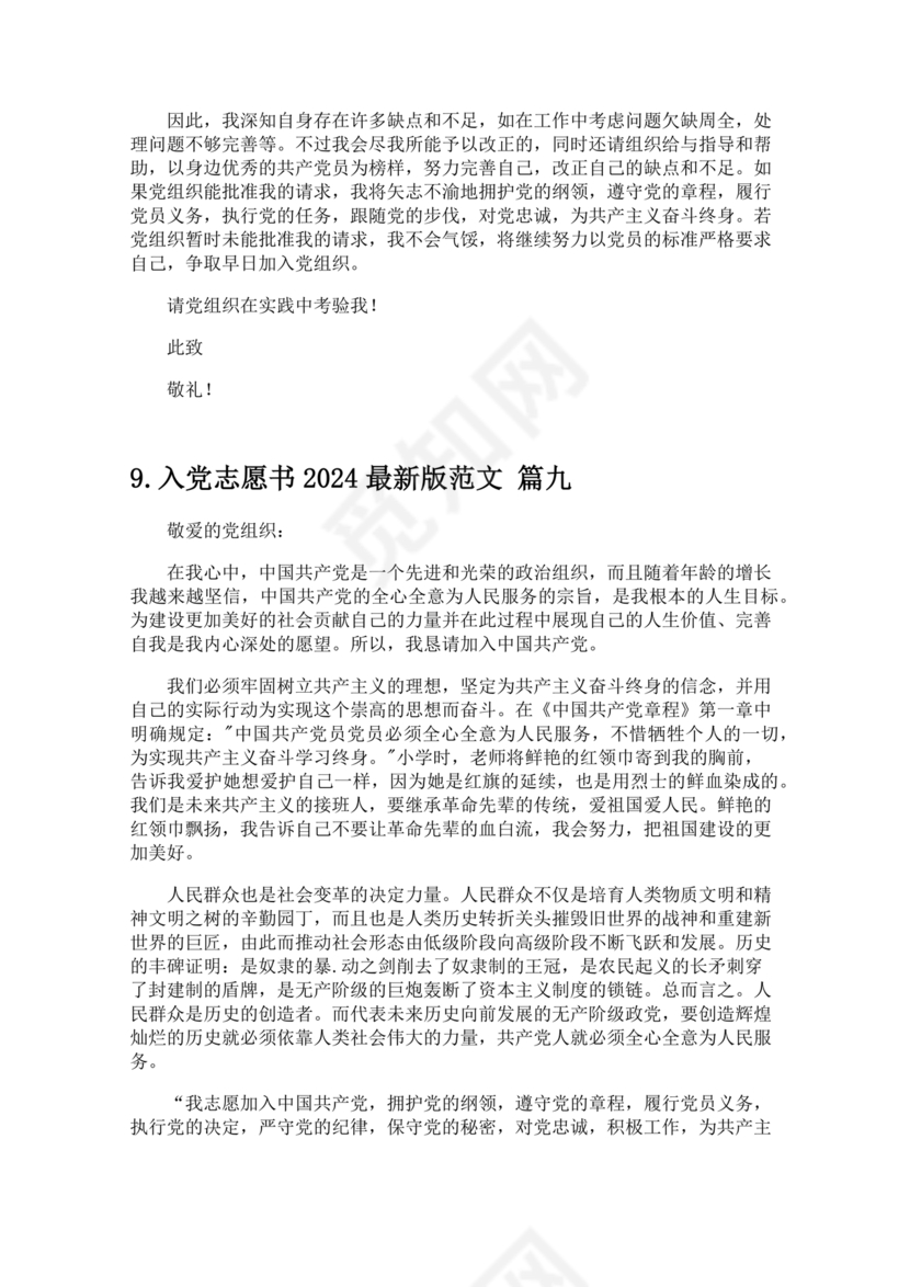 入党志愿书中的入党志愿范文最新