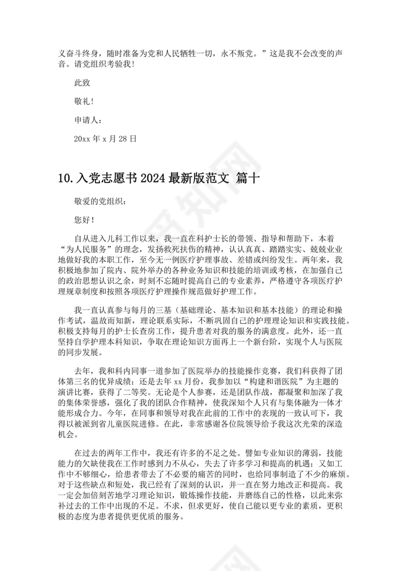 入党志愿书中的入党志愿范文最新