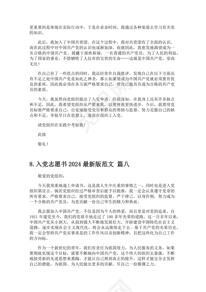 入党志愿书中的入党志愿范文最新