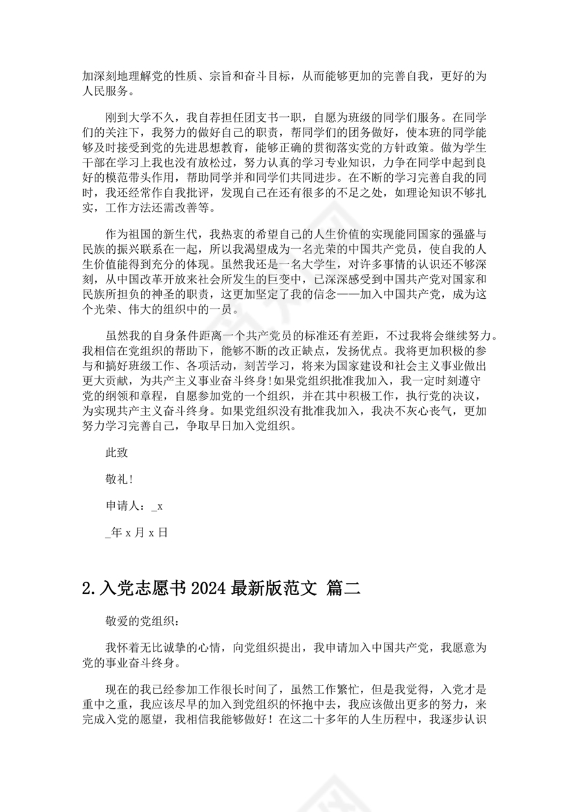 入党志愿书中的入党志愿范文最新