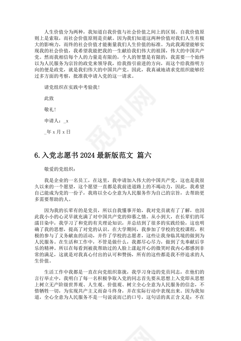 入党志愿书中的入党志愿范文最新