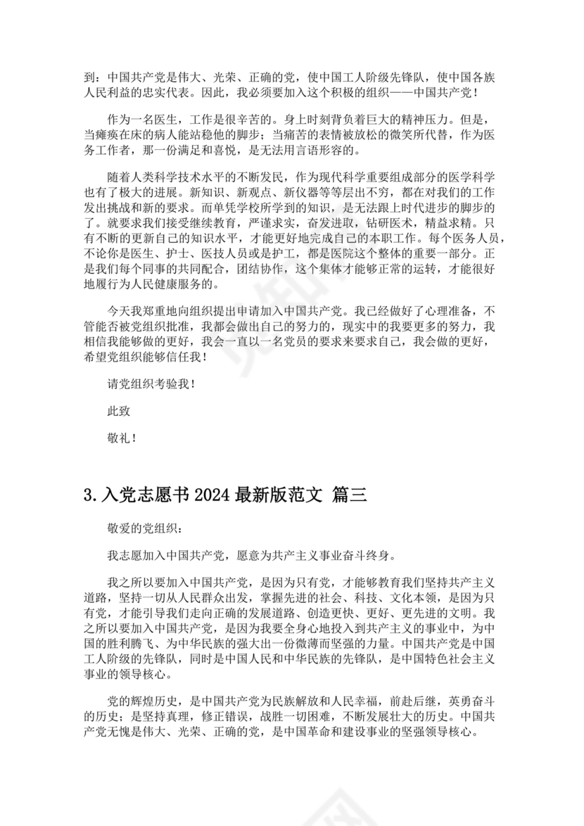 入党志愿书中的入党志愿范文最新