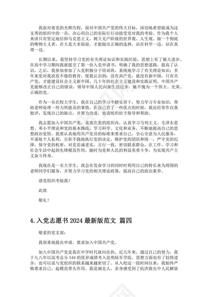 入党志愿书中的入党志愿范文最新