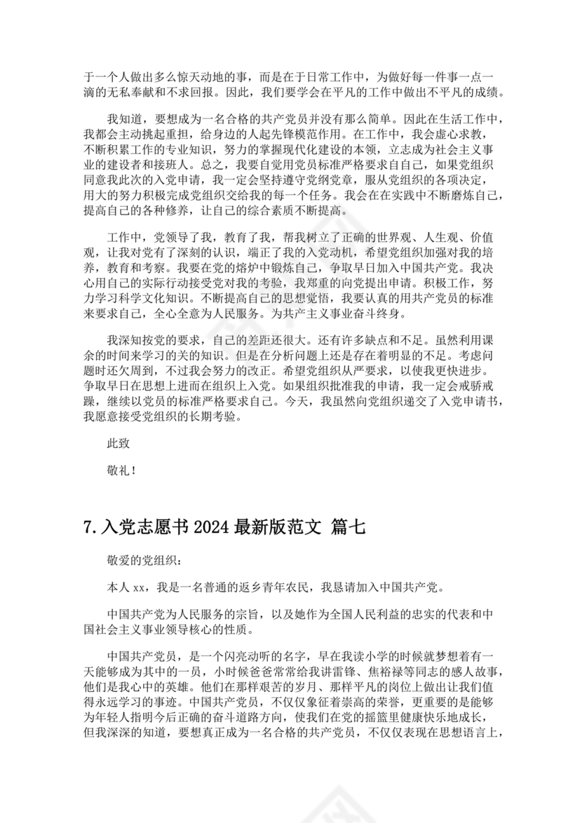 入党志愿书中的入党志愿范文最新