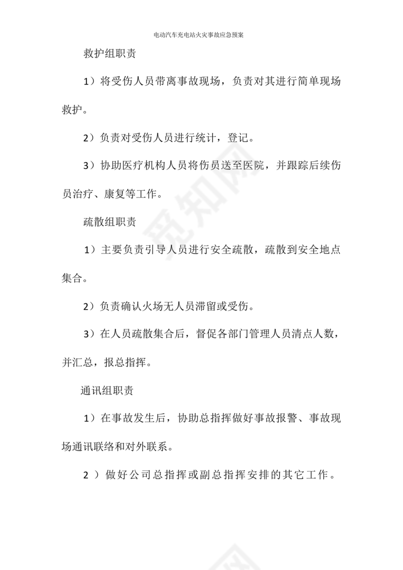 充电站应急预案