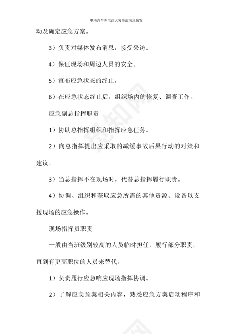 充电站应急预案