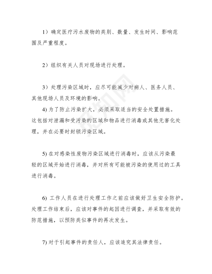 医院医疗污水检测应急预案