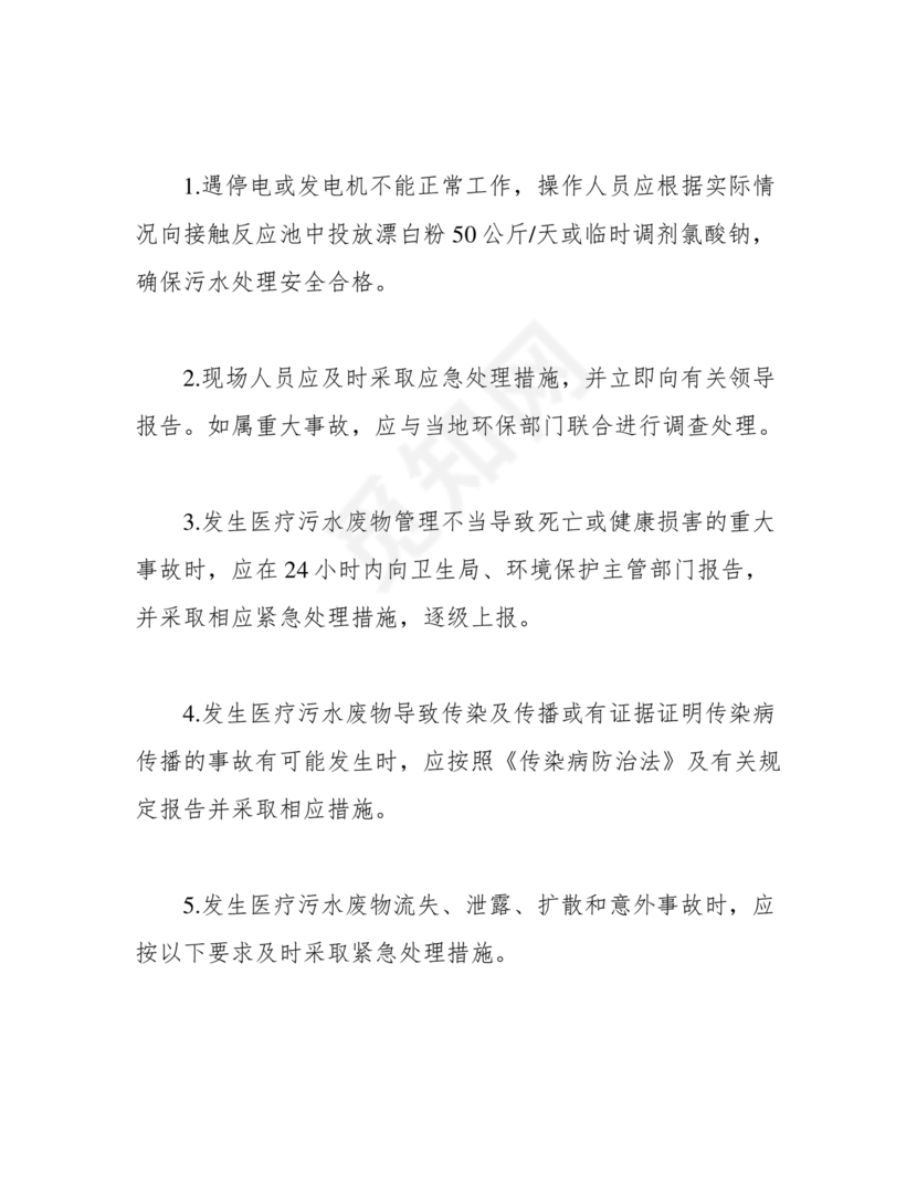 医院医疗污水检测应急预案