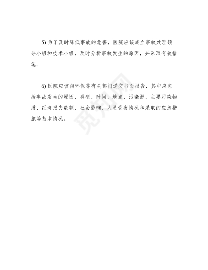 医院医疗污水检测应急预案