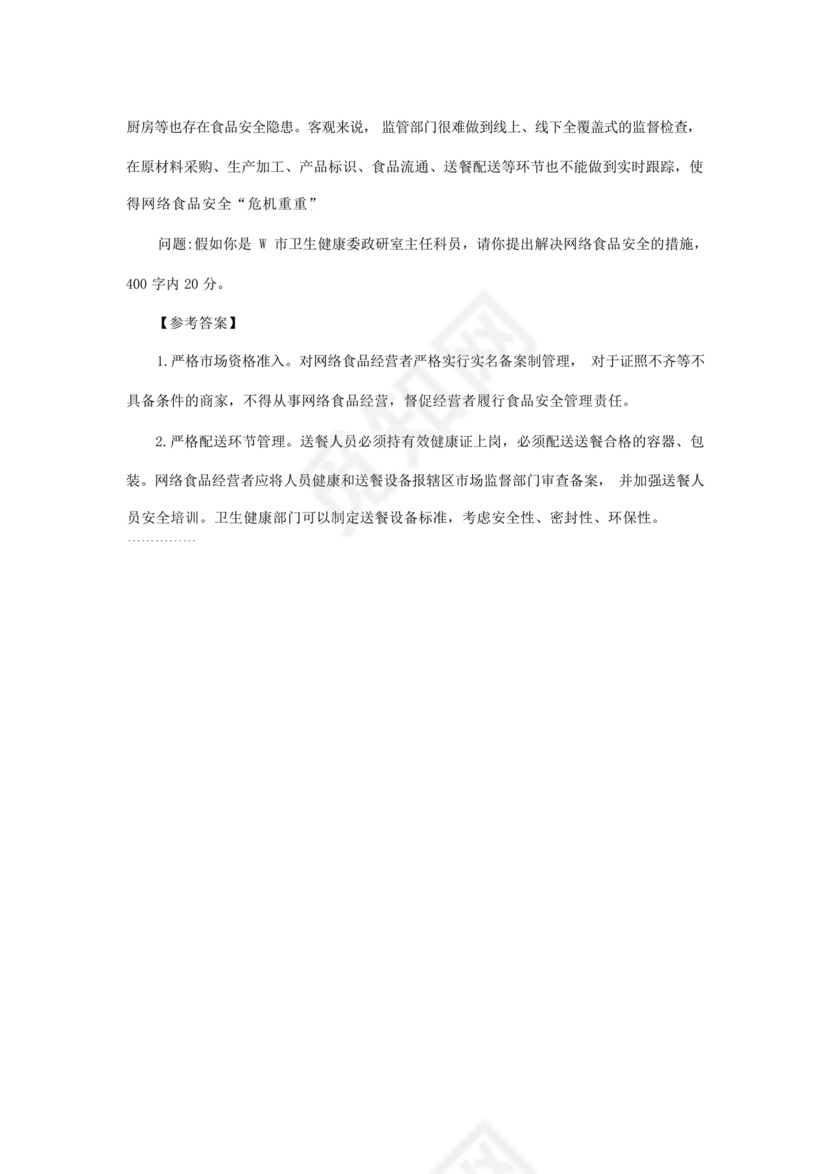 公务员遴选笔试真题及答案100套