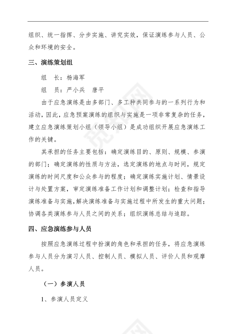 消防应急演练方案及流程