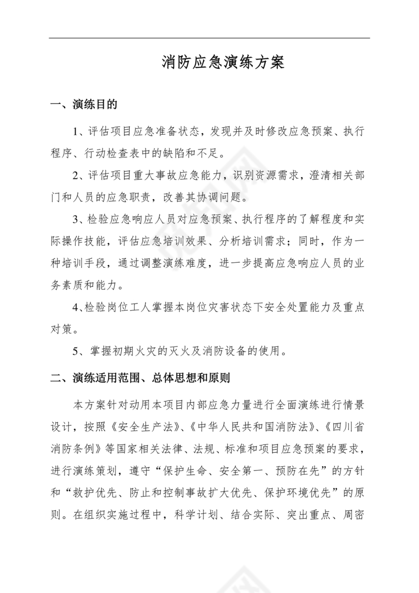 消防应急演练方案及流程
