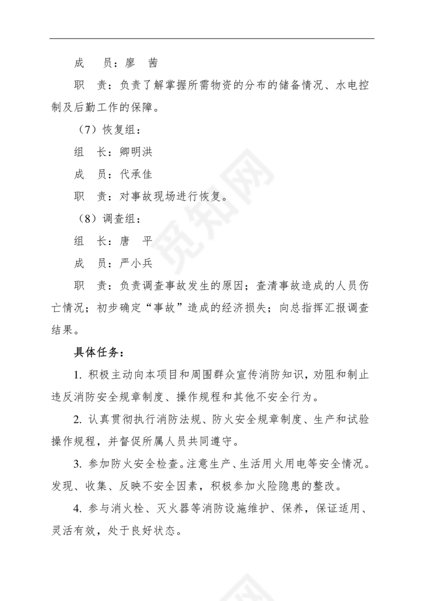 消防应急演练方案及流程