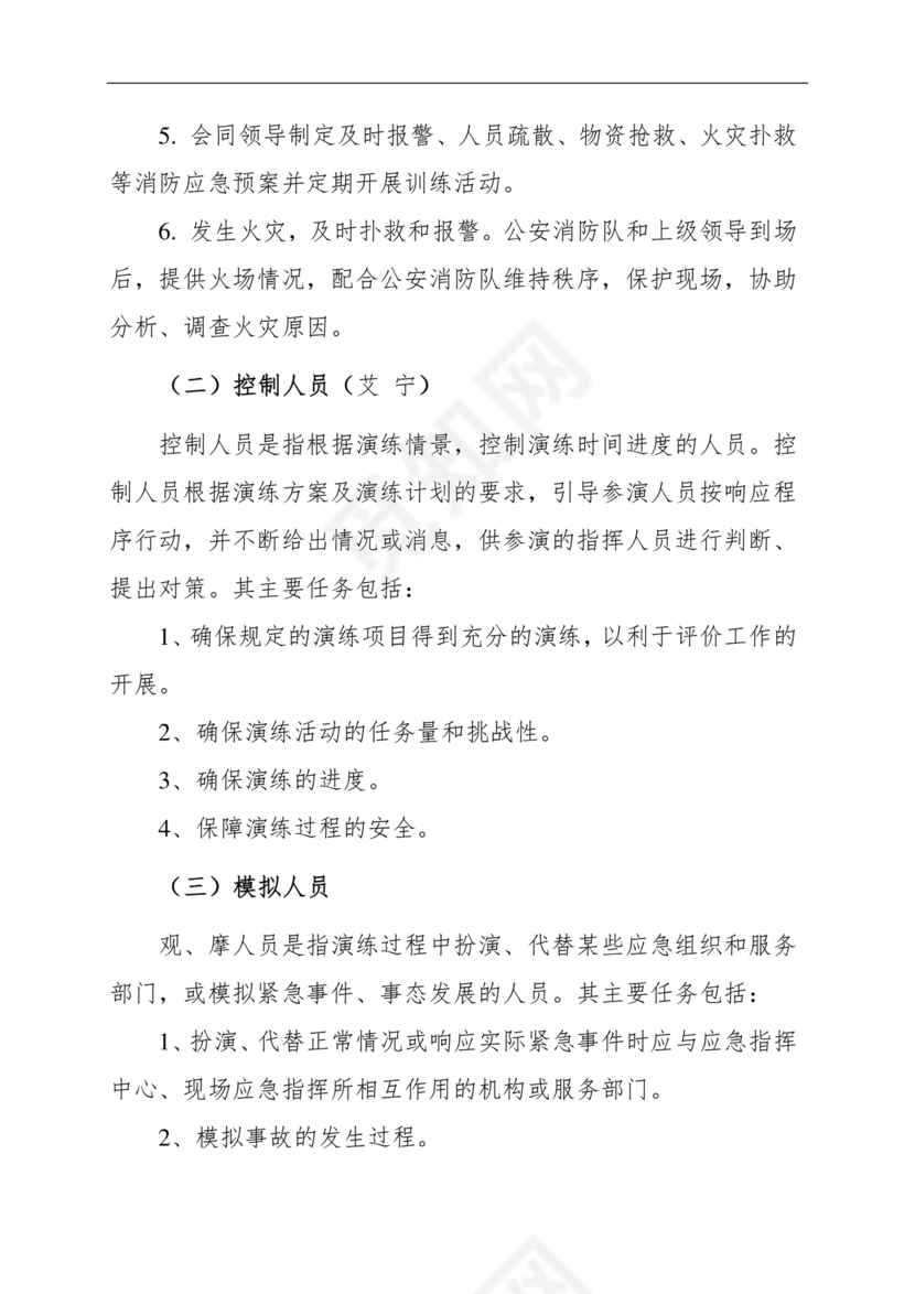 消防应急演练方案及流程