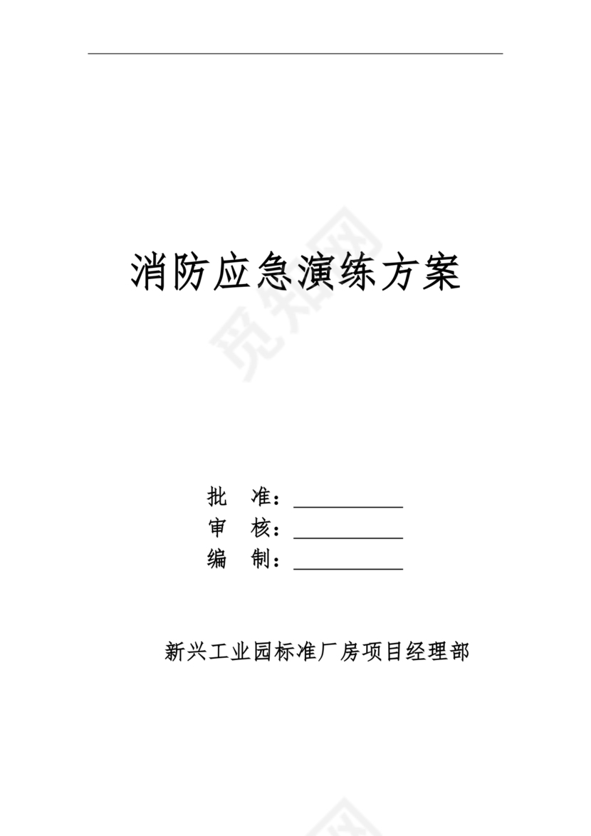 消防应急演练方案及流程
