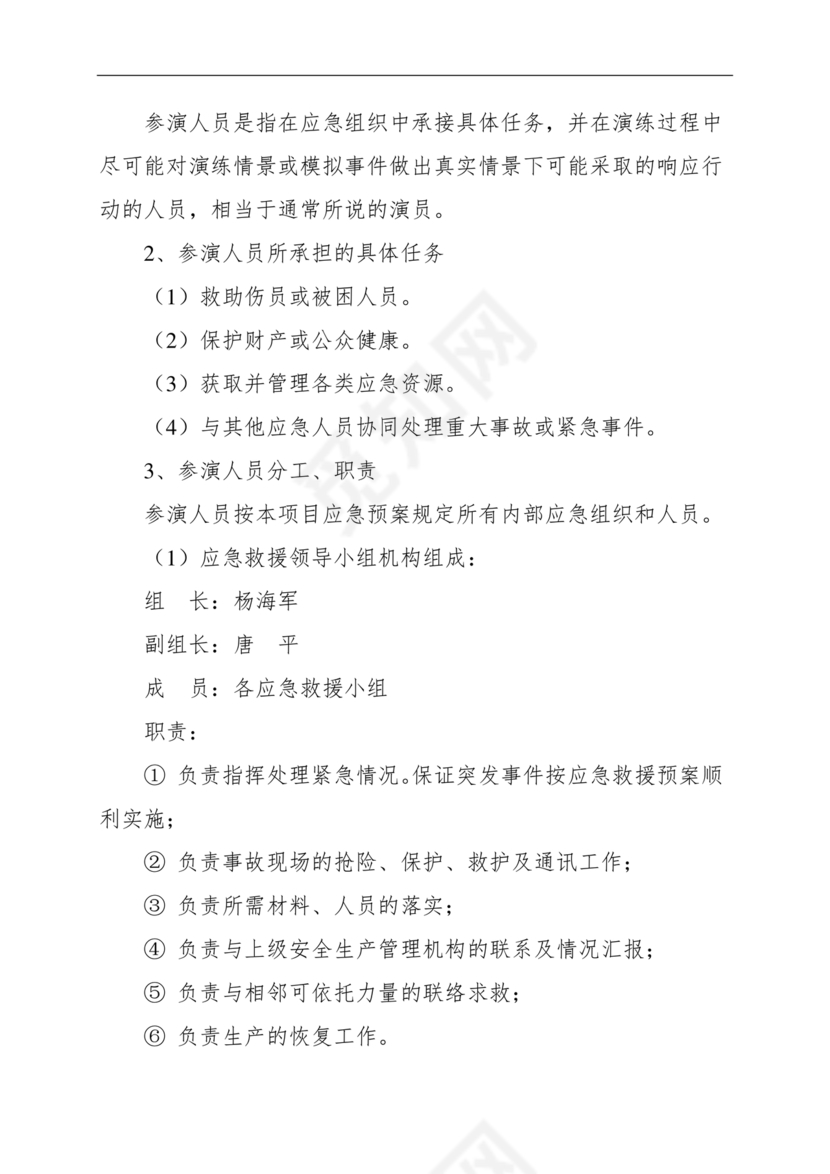 消防应急演练方案及流程