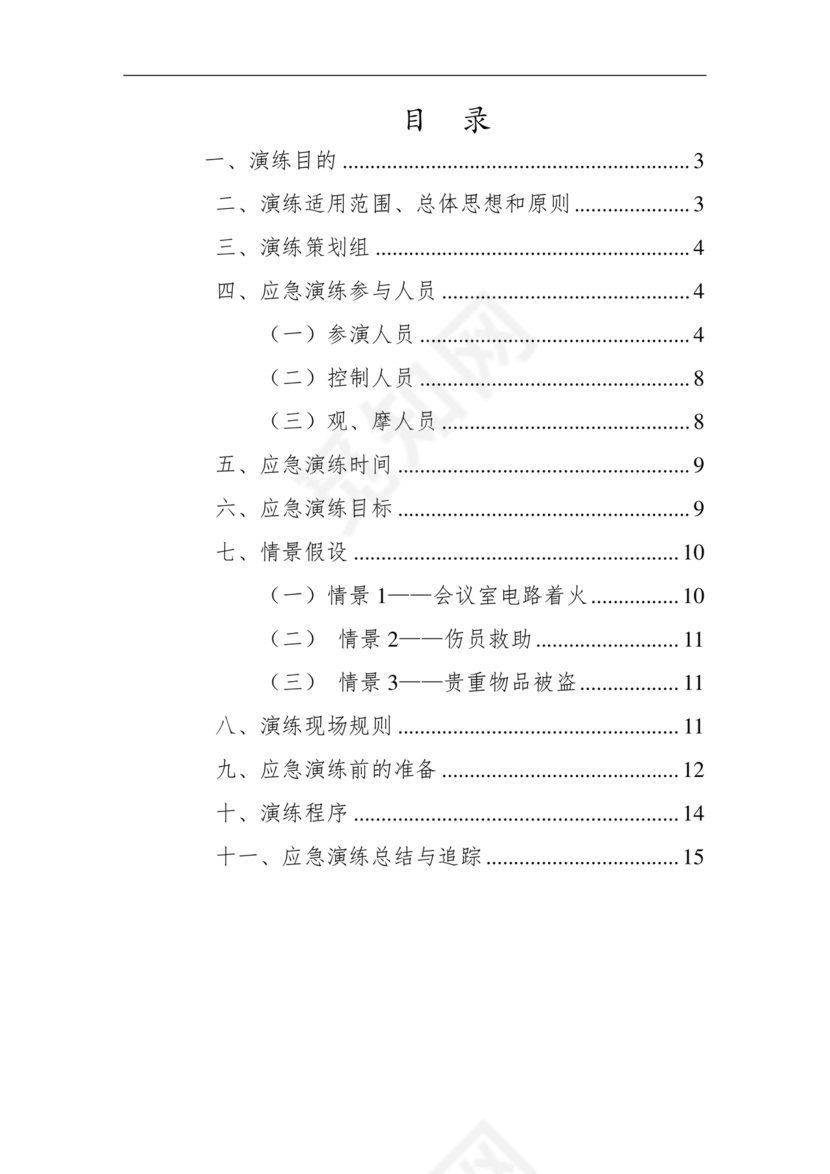 消防应急演练方案及流程