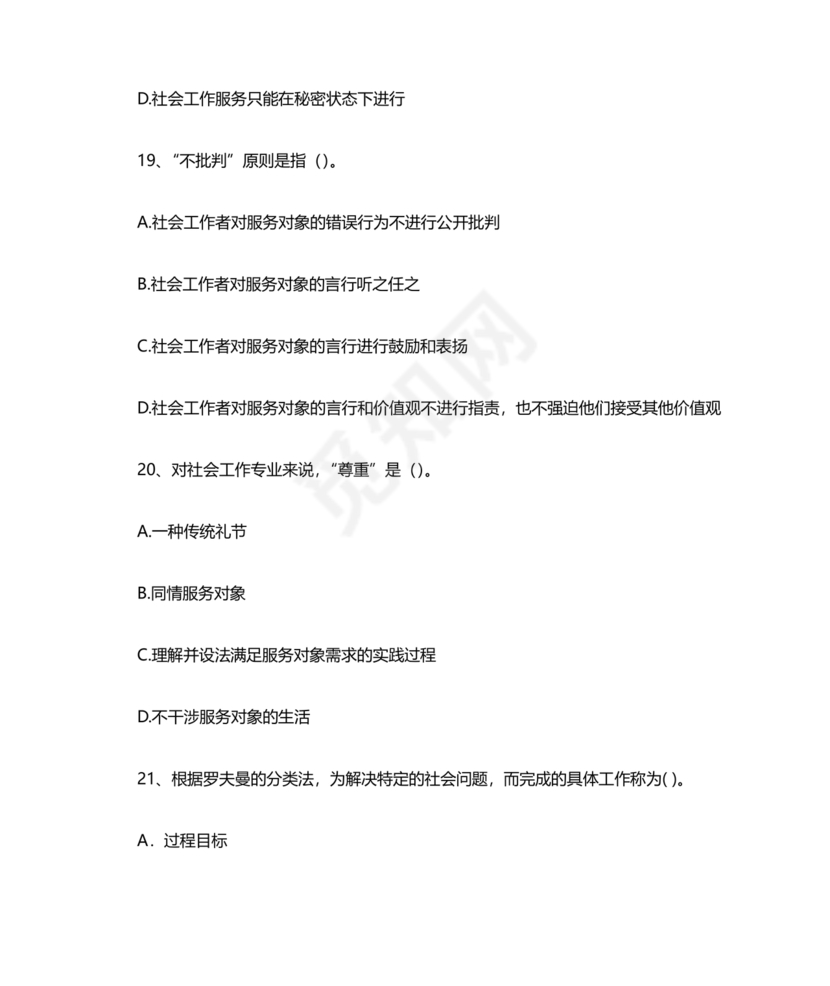 社区工作者公共基础知识题库