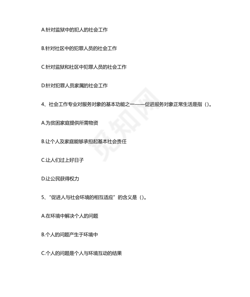社区工作者公共基础知识题库