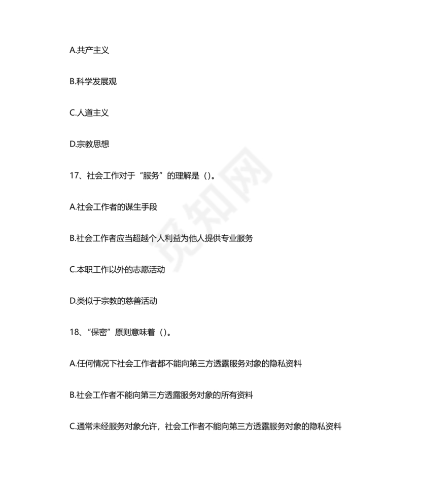 社区工作者公共基础知识题库