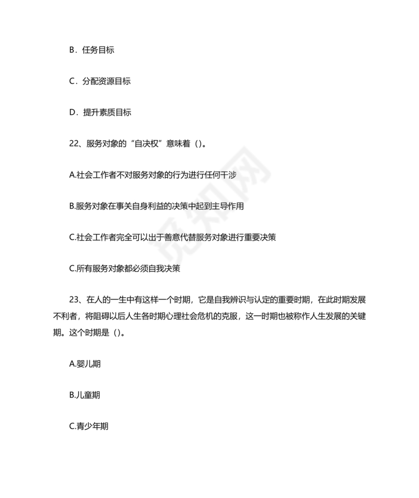 社区工作者公共基础知识题库