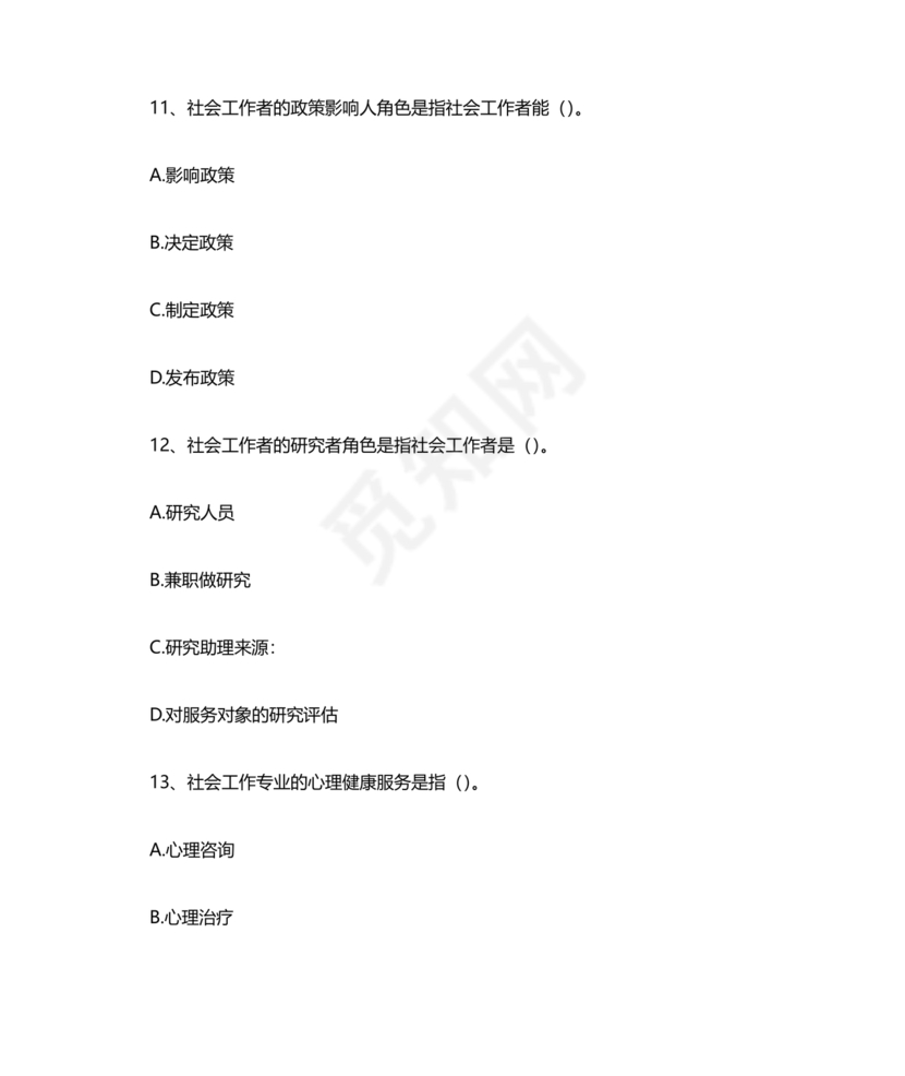社区工作者公共基础知识题库