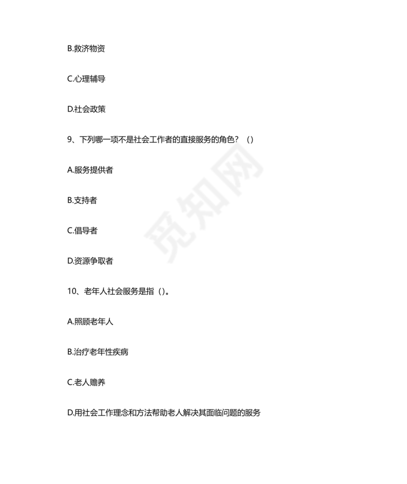 社区工作者公共基础知识题库