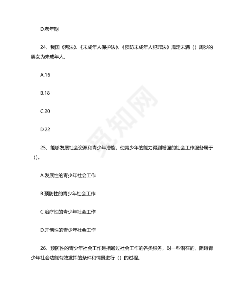 社区工作者公共基础知识题库