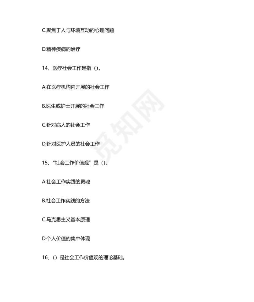 社区工作者公共基础知识题库
