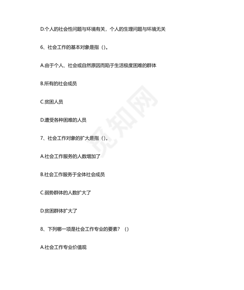 社区工作者公共基础知识题库