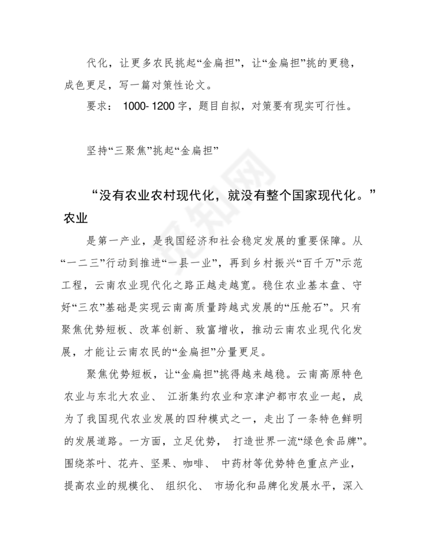 公务员遴选笔试真题及答案100套