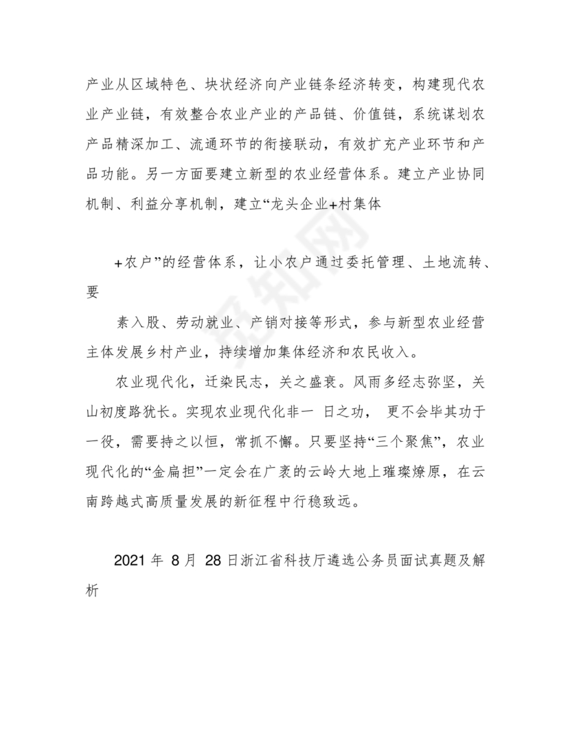 公务员遴选笔试真题及答案100套