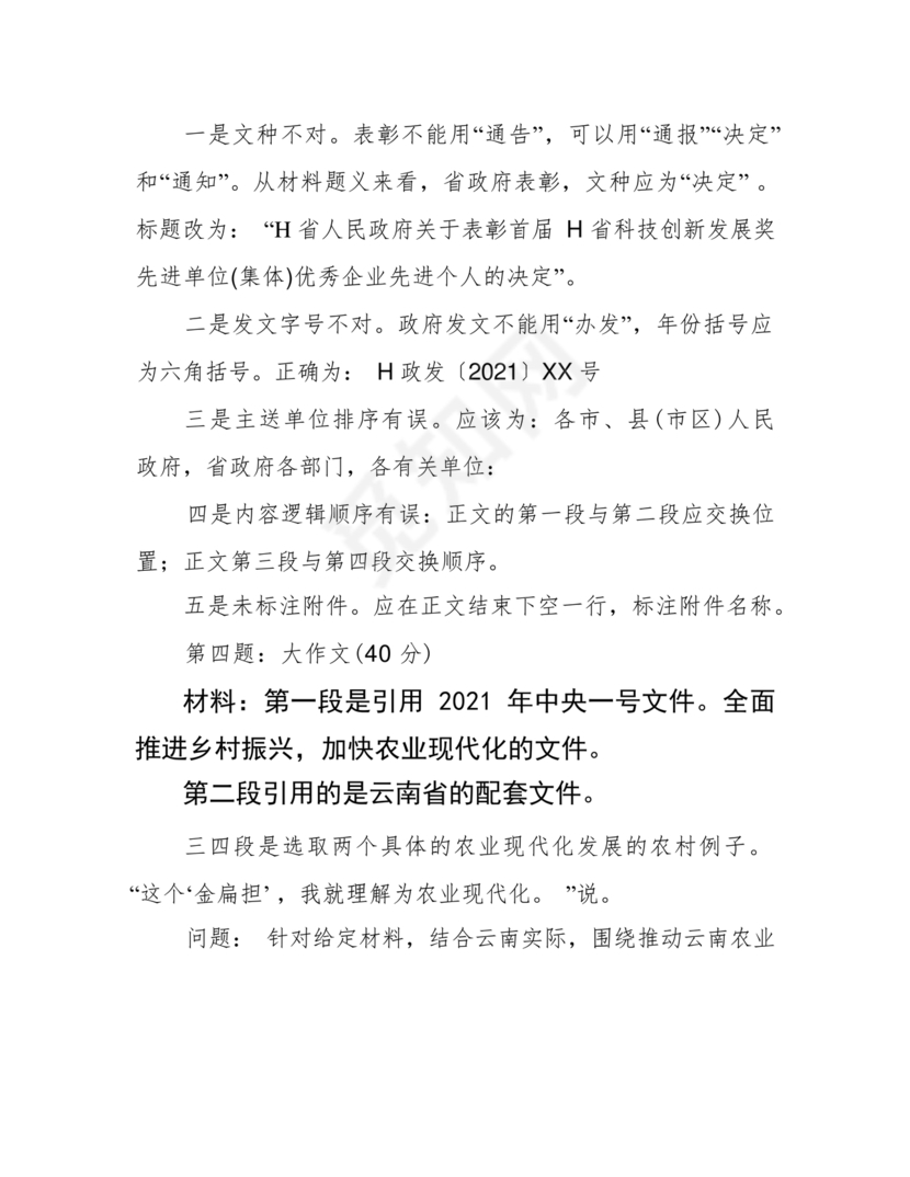 公务员遴选笔试真题及答案100套