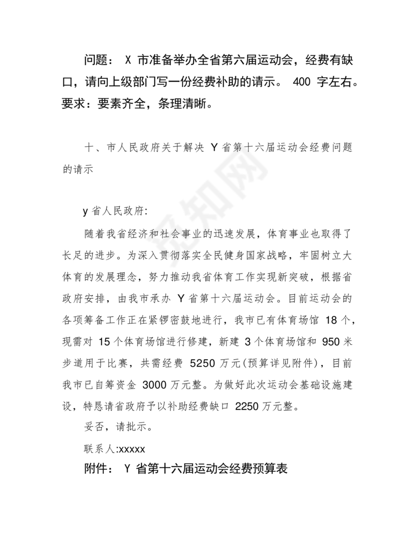 公务员遴选笔试真题及答案100套