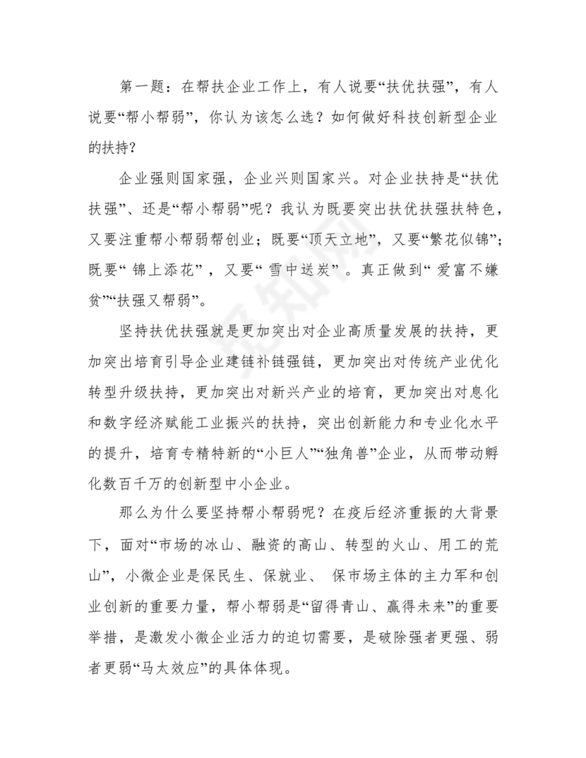 公务员遴选笔试真题及答案100套