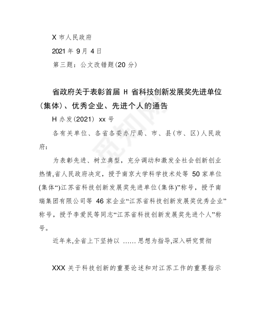 公务员遴选笔试真题及答案100套