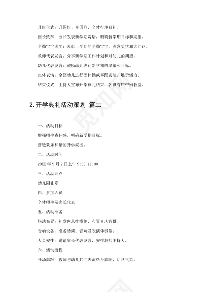 开学典礼流程及内容安排