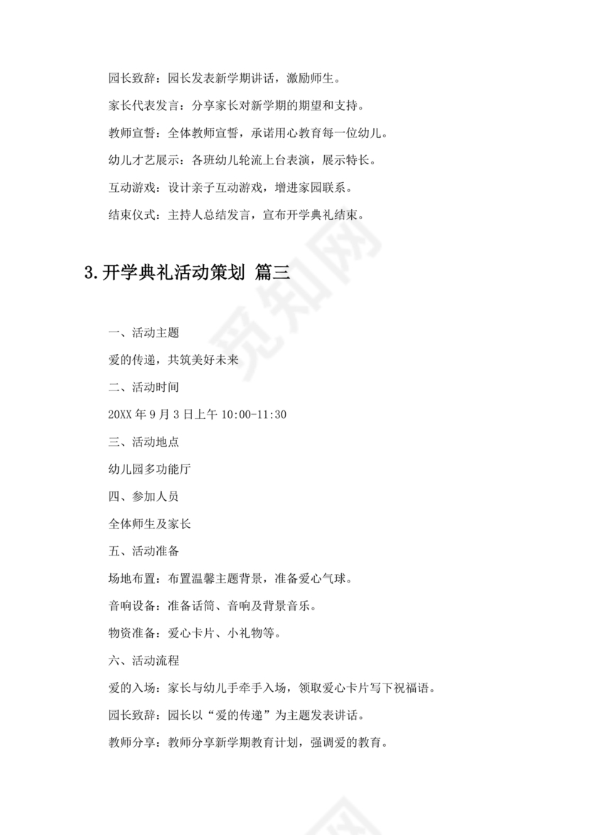 开学典礼流程及内容安排