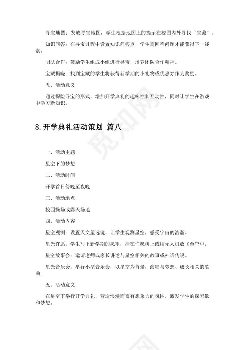 开学典礼流程及内容安排