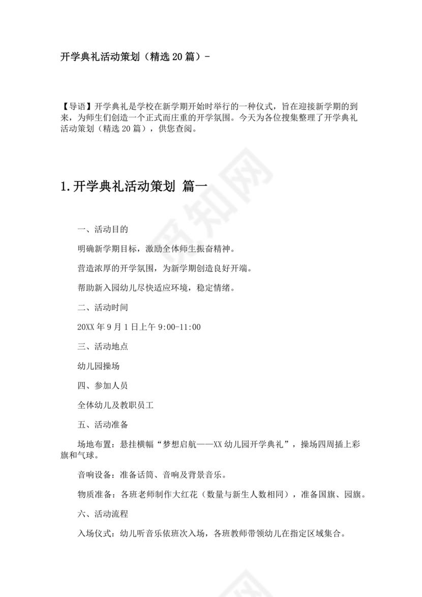 开学典礼流程及内容安排