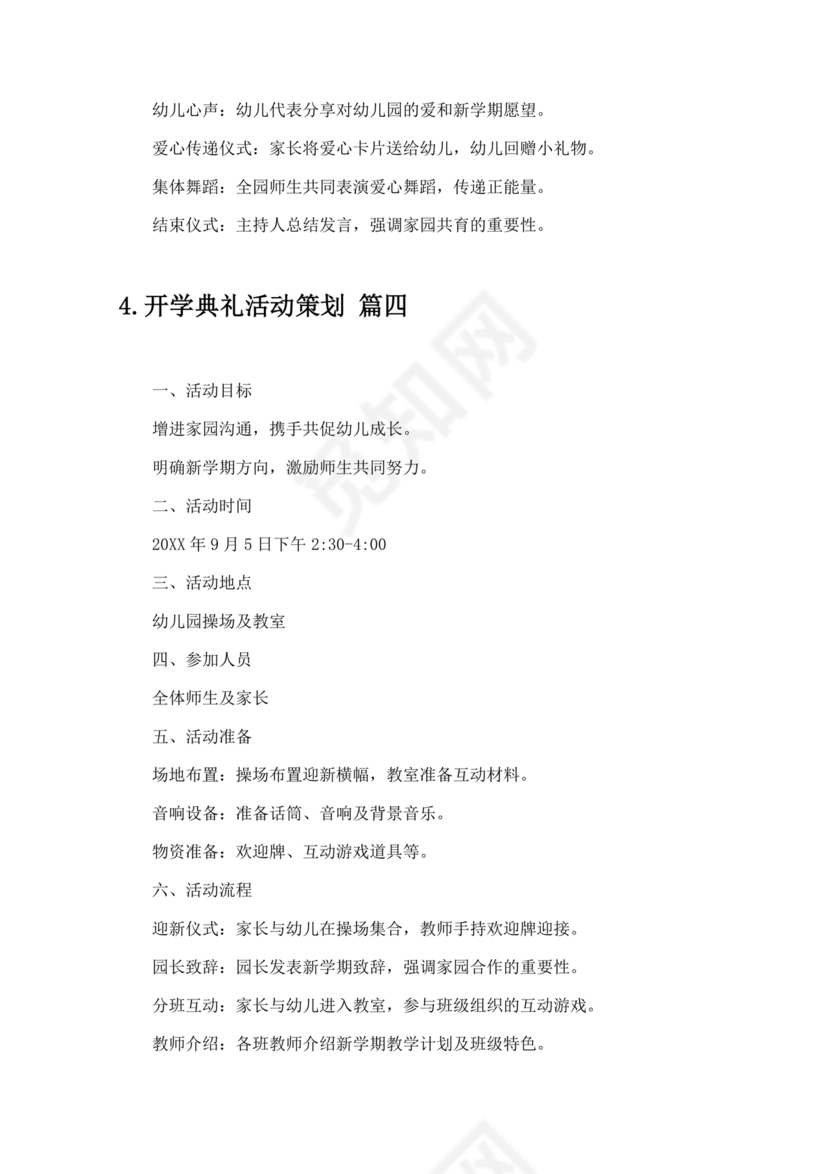 开学典礼流程及内容安排