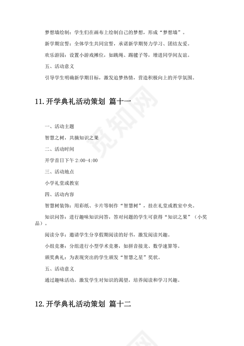 开学典礼流程及内容安排