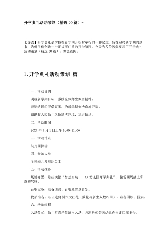 开学典礼流程及内容安排