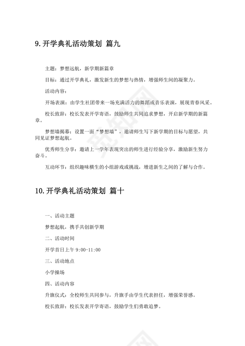 开学典礼流程及内容安排