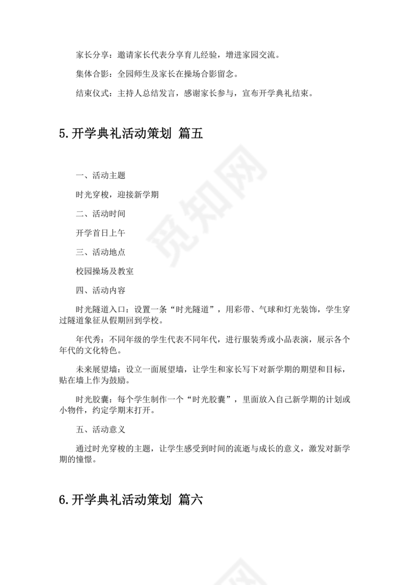 开学典礼流程及内容安排