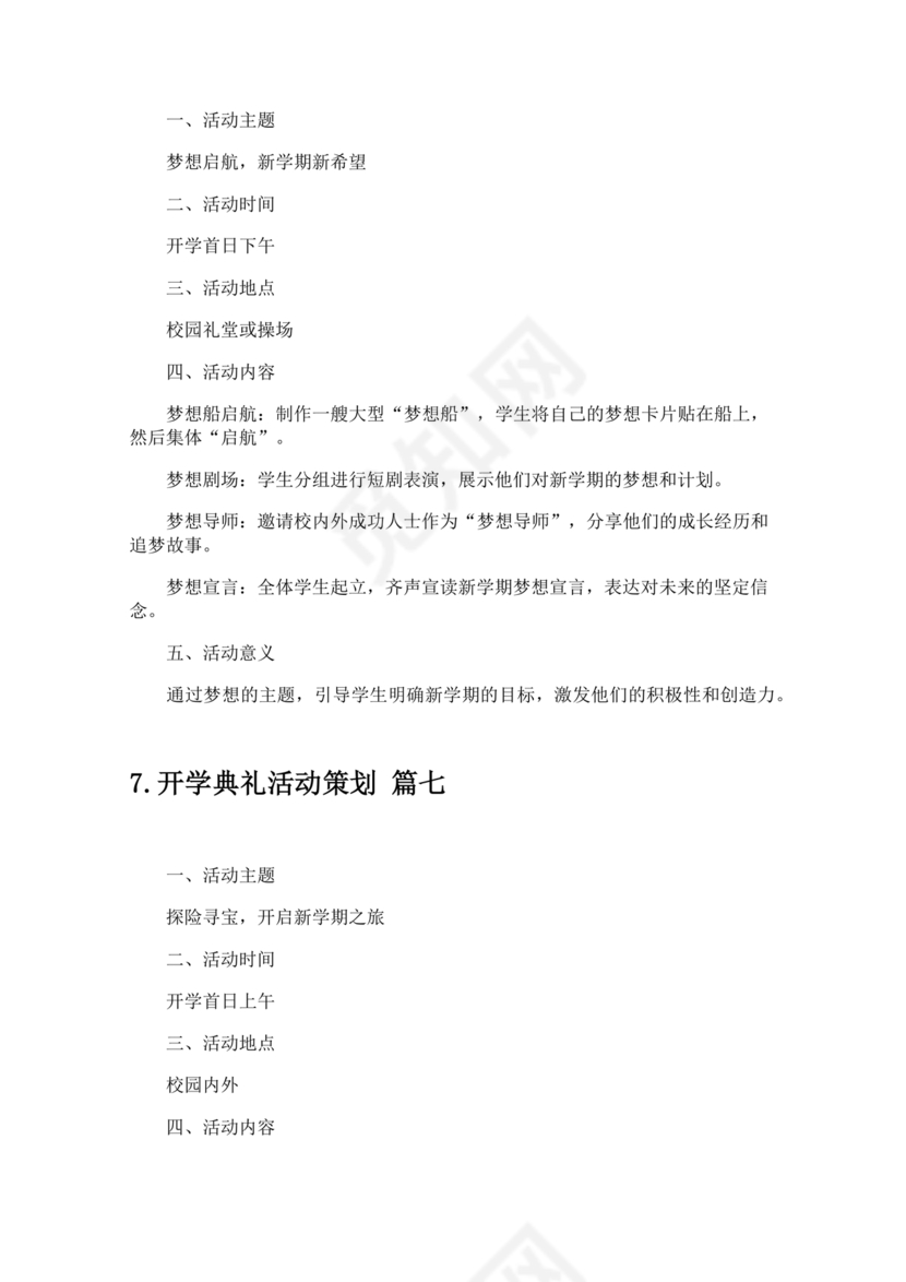 开学典礼流程及内容安排