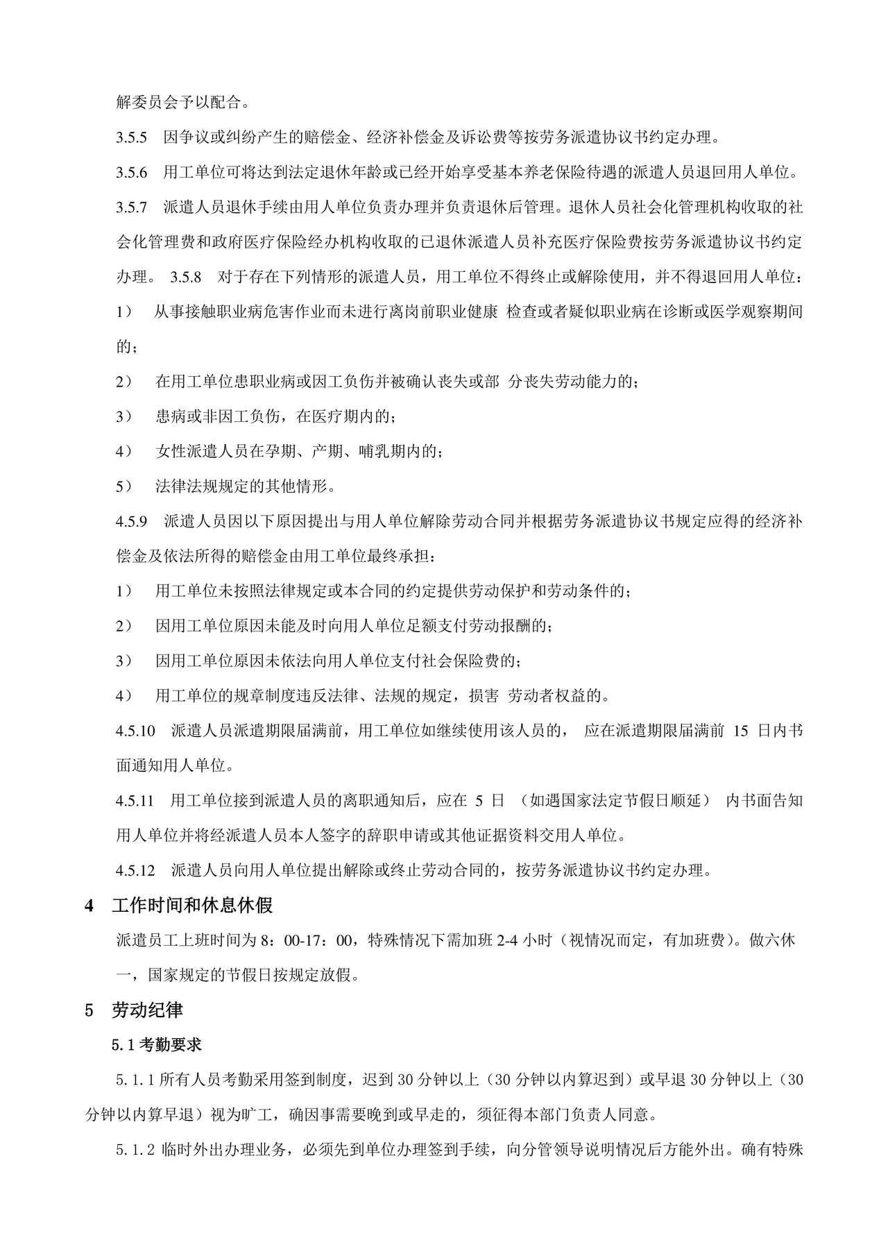 劳务派遣管理制度