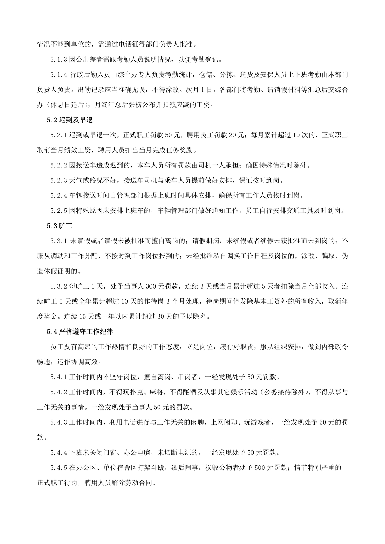 劳务派遣管理制度